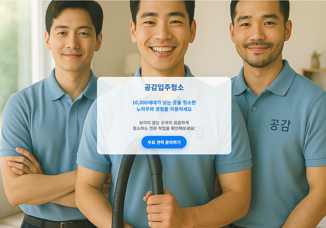 동작구입주청소1