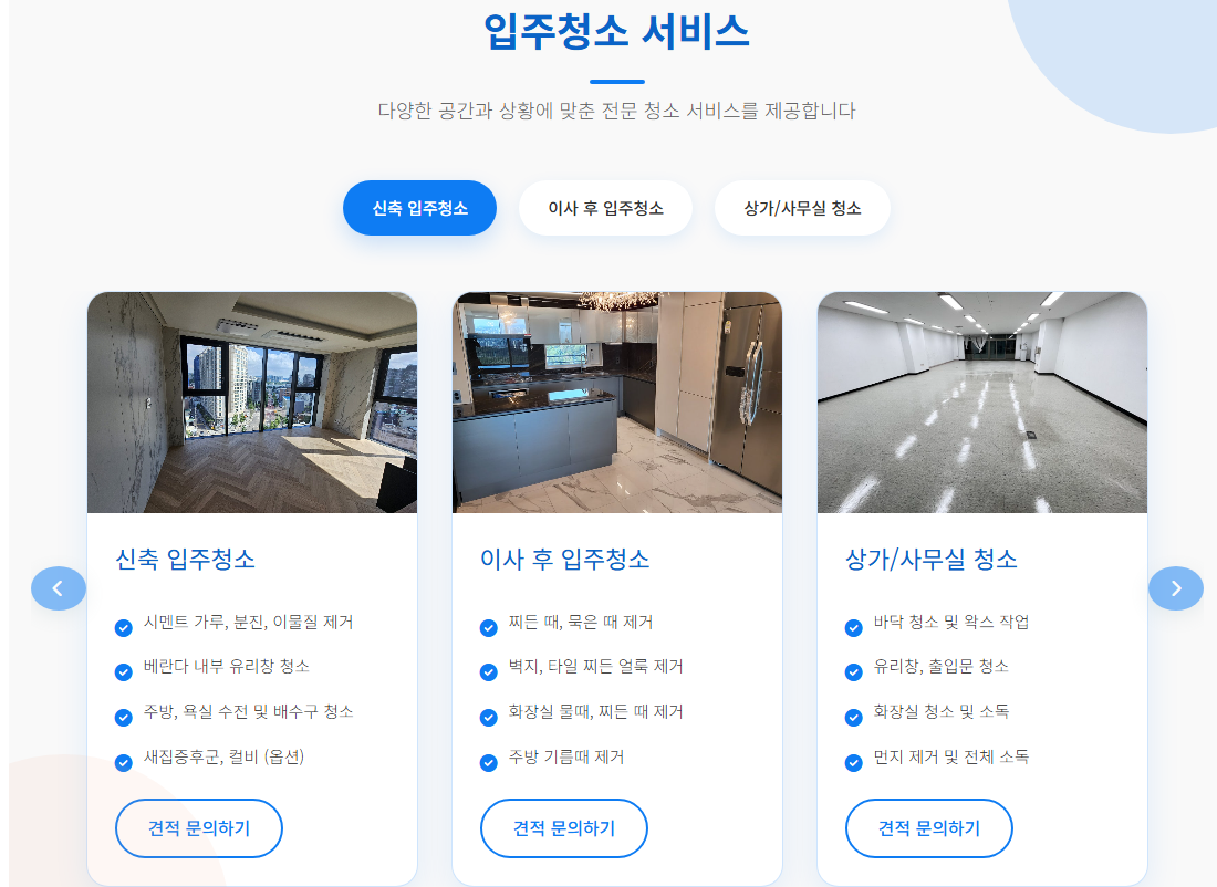 동작구입주청소3