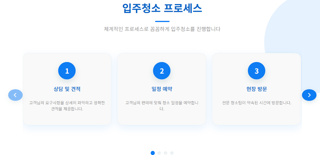 동작구입주청소4