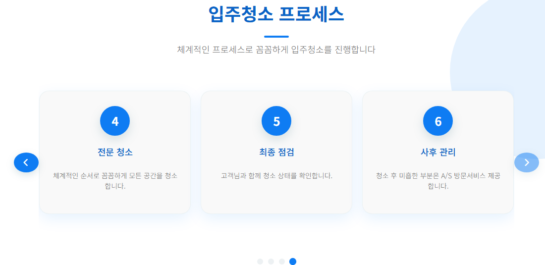 동작구입주청소5