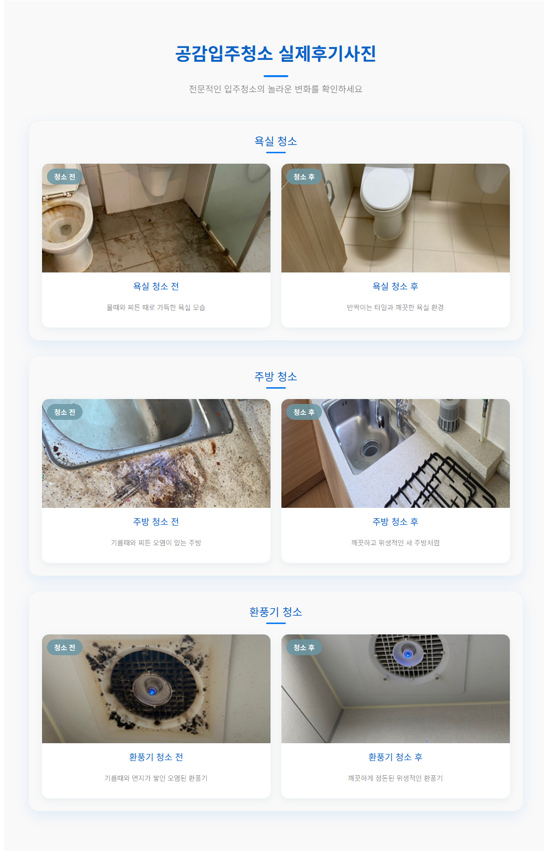 동작구입주청소7