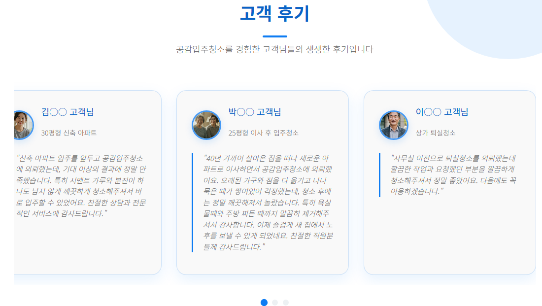 동작구입주청소9
